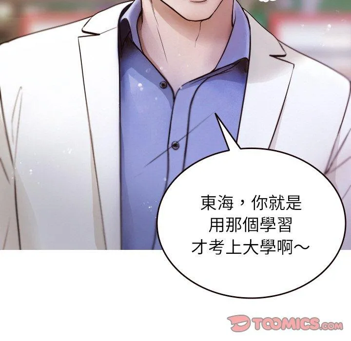 寄生教授家 - 第11话 - page 9