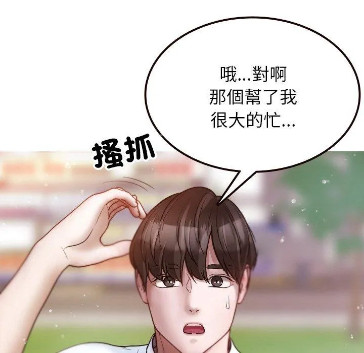寄生教授家 - 第11话 - page 10