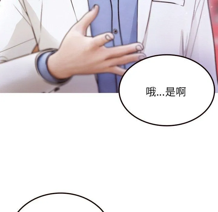 寄生教授家 - 第11话 - page 13