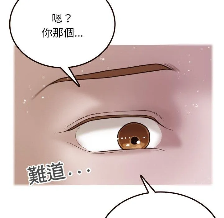 寄生教授家 - 第11话 - page 14
