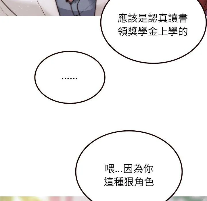 寄生教授家 - 第11话 - page 18