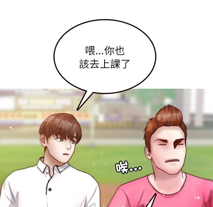 寄生教授家 - 第11话 - page 29