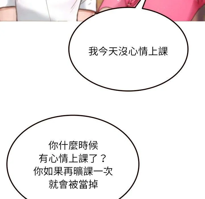 寄生教授家 - 第11话 - page 30
