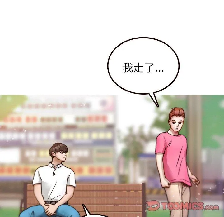 寄生教授家 - 第11话 - page 33