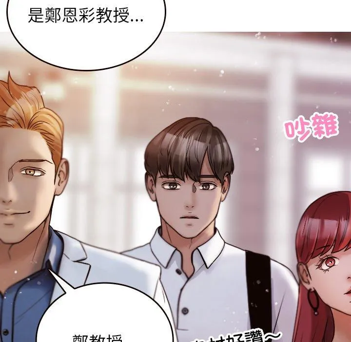 寄生教授家 - 第11话 - page 43