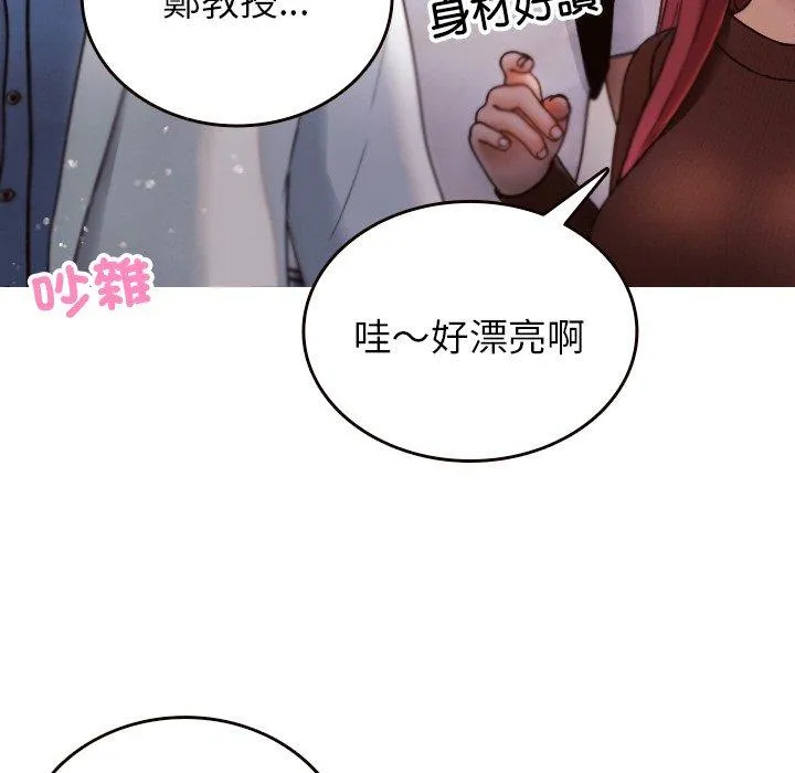 寄生教授家 - 第11话 - page 44