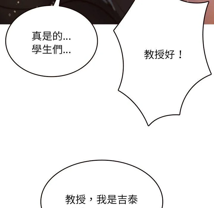 寄生教授家 - 第11话 - page 49
