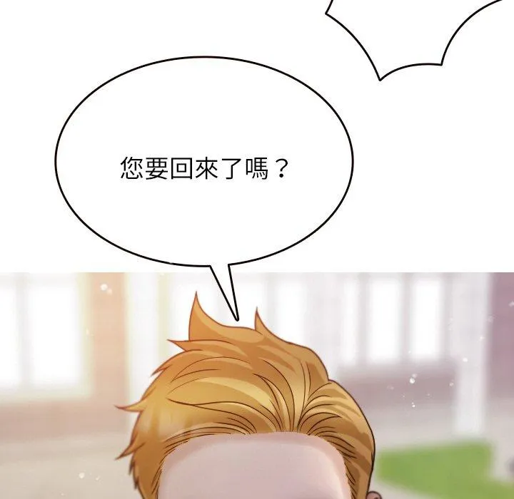 寄生教授家 - 第11话 - page 53