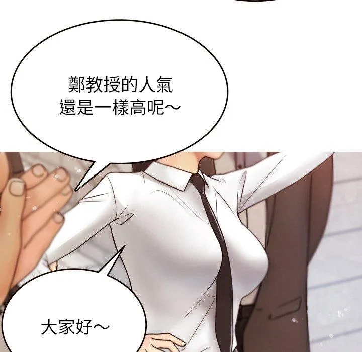 寄生教授家 - 第11话 - page 55