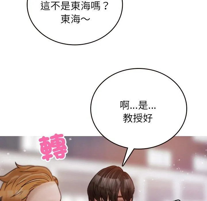 寄生教授家 - 第11话 - page 60