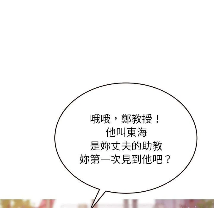 寄生教授家 - 第11话 - page 62