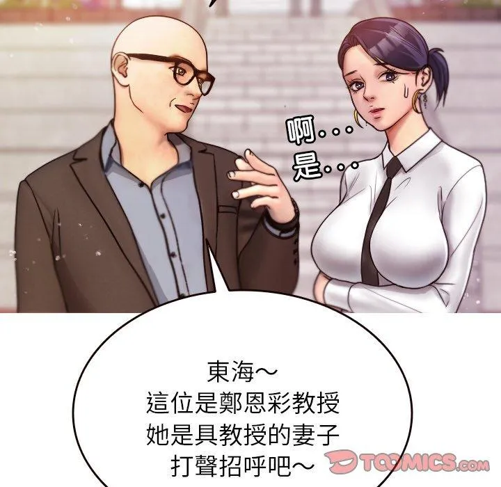 寄生教授家 - 第11话 - page 63