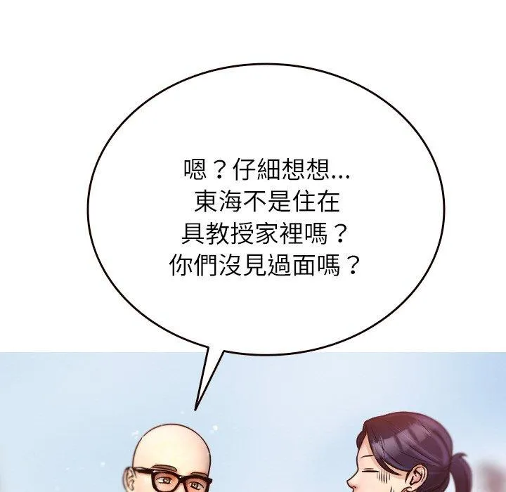 寄生教授家 - 第11话 - page 66