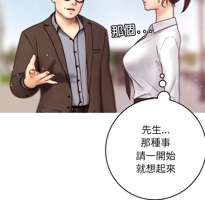 寄生教授家 - 第11话 - page 67