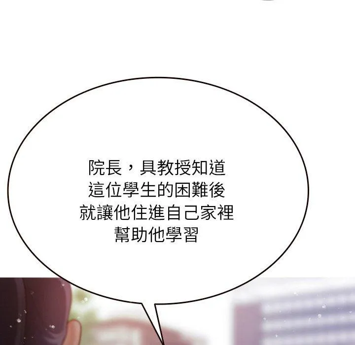 寄生教授家 - 第11话 - page 68