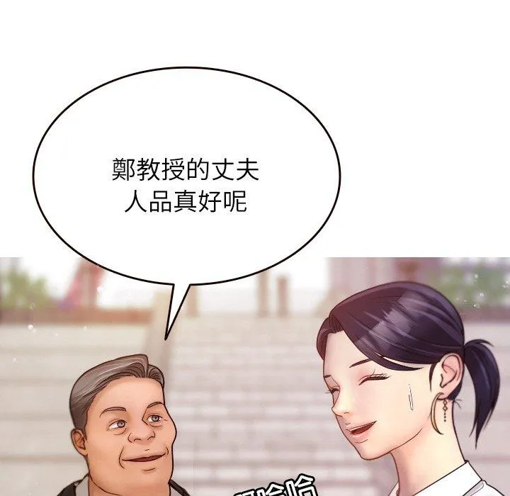 寄生教授家 - 第11话 - page 70