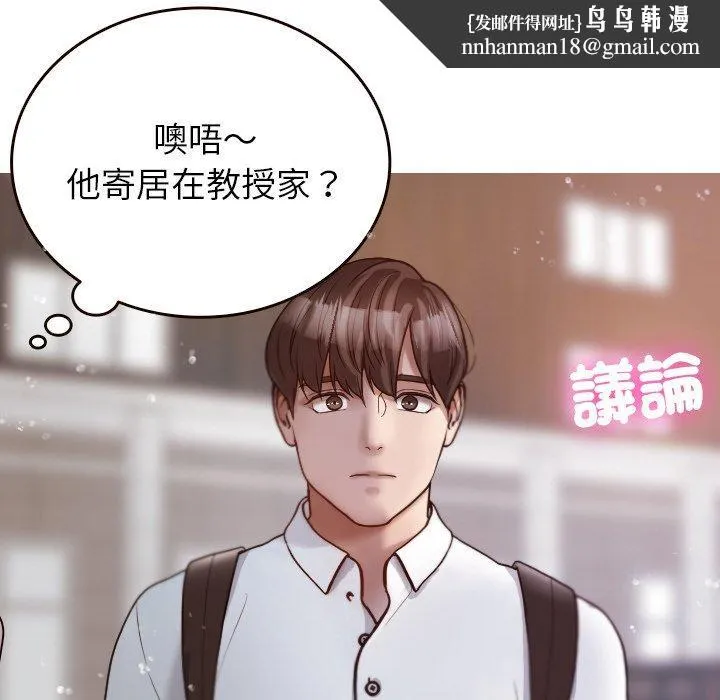 寄生教授家 - 第11话 - page 72