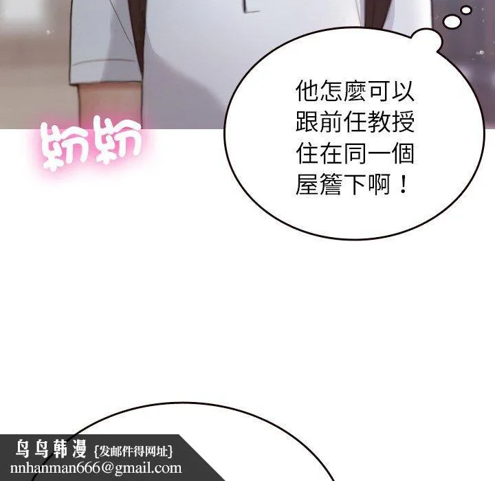 寄生教授家 - 第11话 - page 73