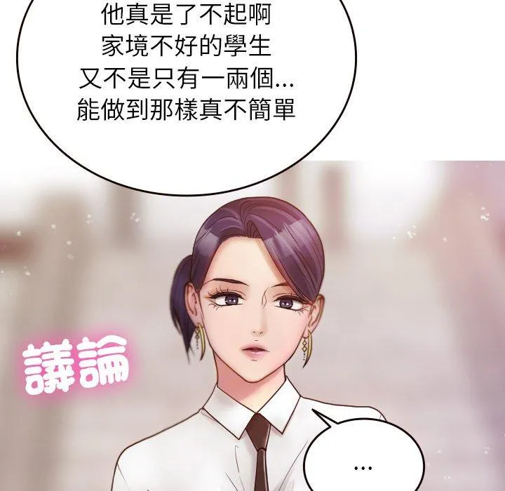 寄生教授家 - 第11话 - page 74