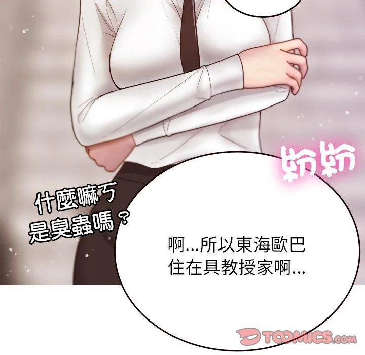 寄生教授家 - 第11话 - page 75