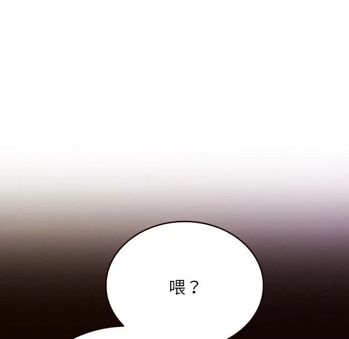 寄生教授家 - 第11话 - page 76