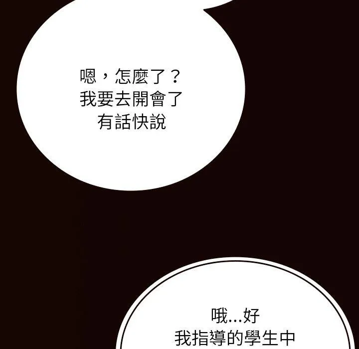 寄生教授家 - 第11话 - page 77