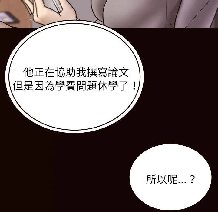 寄生教授家 - 第11话 - page 79