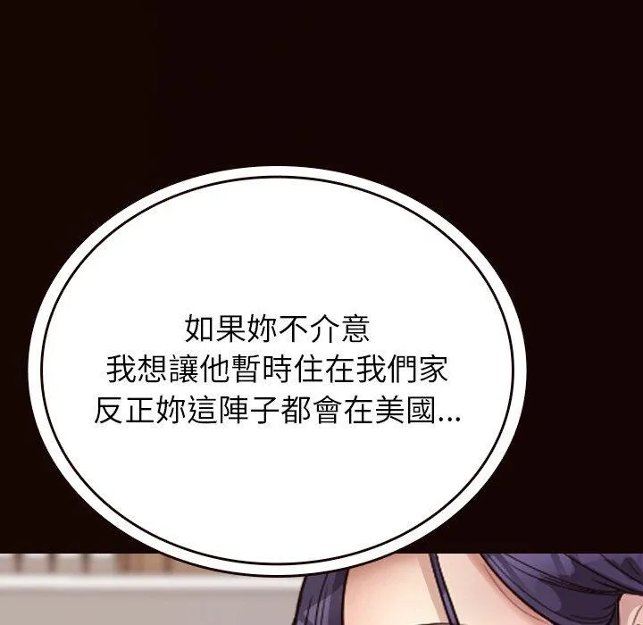 寄生教授家 - 第11话 - page 80
