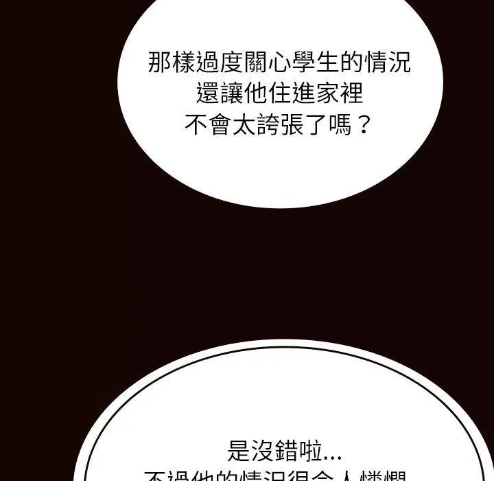 寄生教授家 - 第11话 - page 82