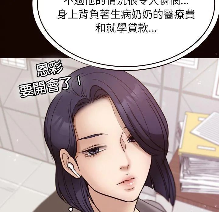 寄生教授家 - 第11话 - page 83
