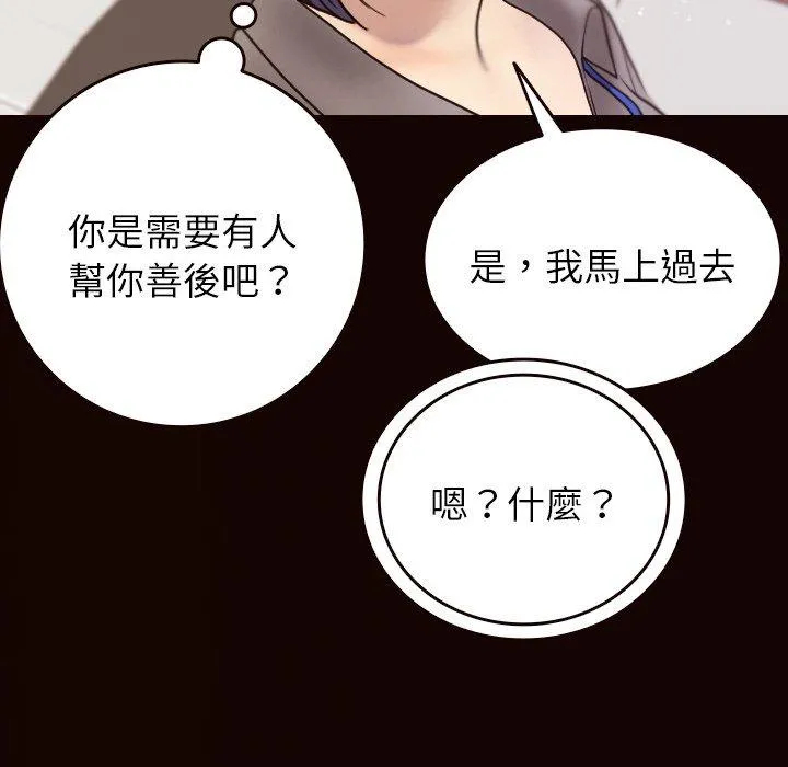 寄生教授家 - 第11话 - page 84