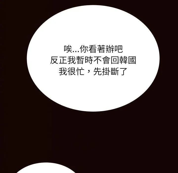 寄生教授家 - 第11话 - page 85