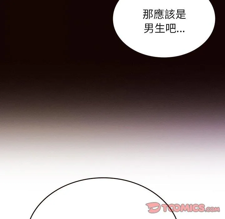 寄生教授家 - 第11话 - page 87