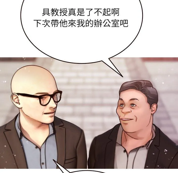 寄生教授家 - 第11话 - page 88