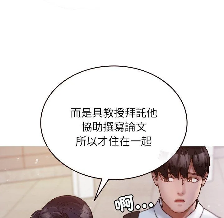 寄生教授家 - 第11话 - page 91
