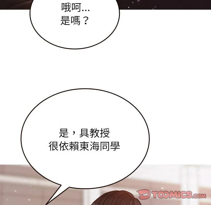 寄生教授家 - 第11话 - page 93