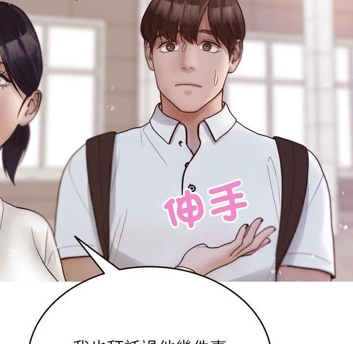 寄生教授家 - 第11话 - page 94