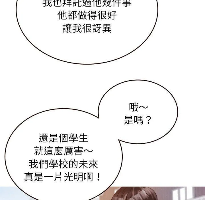 寄生教授家 - 第11话 - page 95