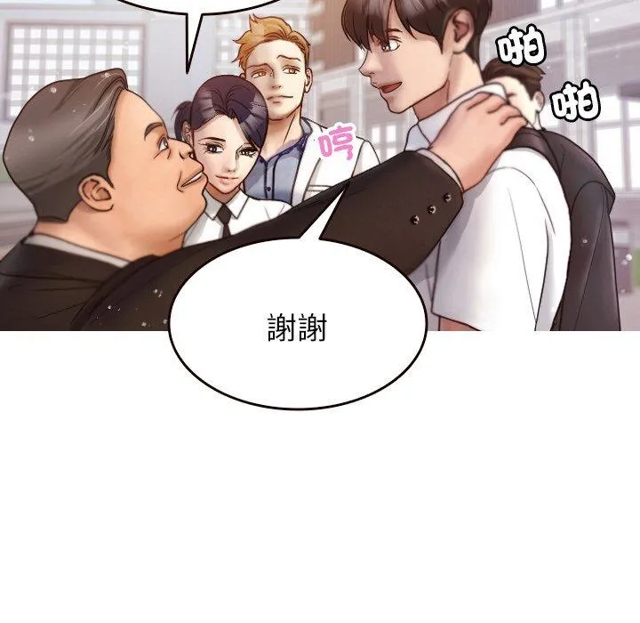 寄生教授家 - 第11话 - page 96