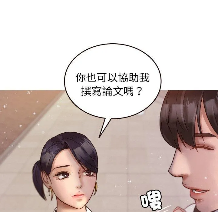 寄生教授家 - 第11话 - page 97