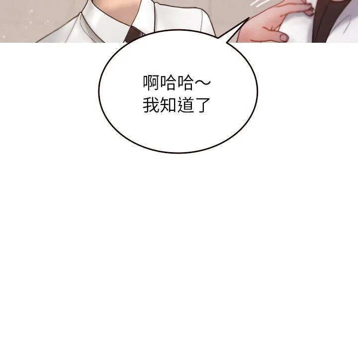 寄生教授家 - 第11话 - page 98