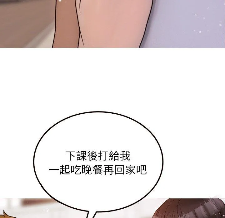 寄生教授家 - 第11话 - page 100