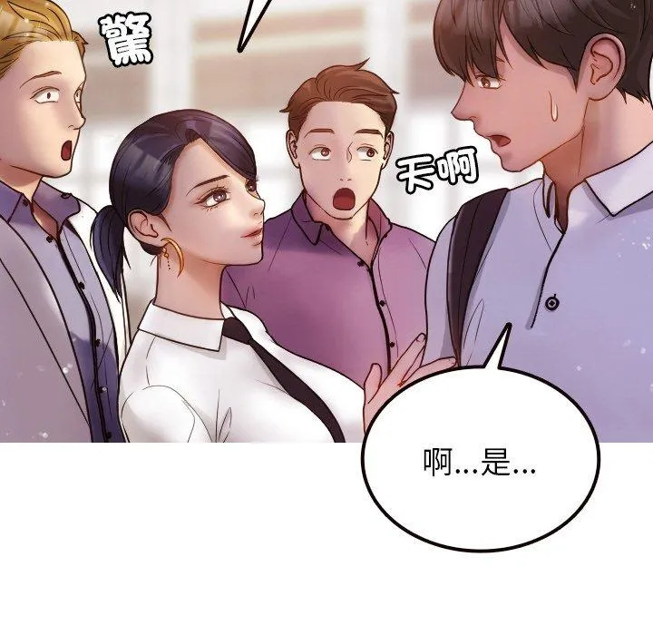 寄生教授家 - 第11话 - page 101