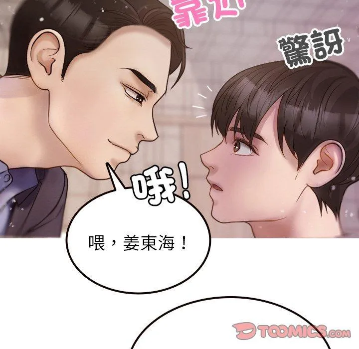 寄生教授家 - 第11话 - page 111
