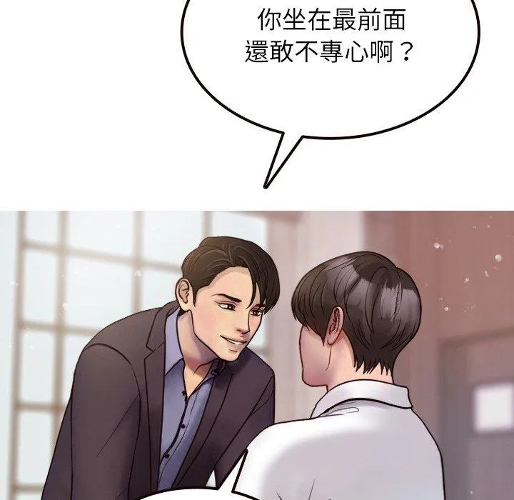 寄生教授家 - 第11话 - page 112
