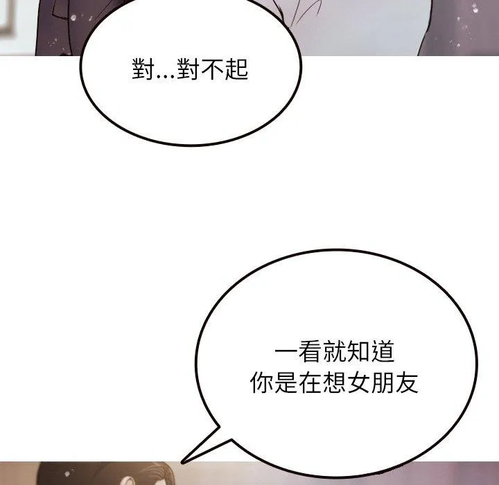 寄生教授家 - 第11话 - page 113