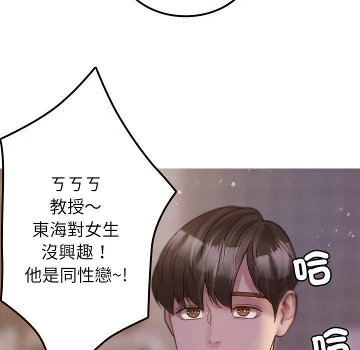寄生教授家 - 第11话 - page 115