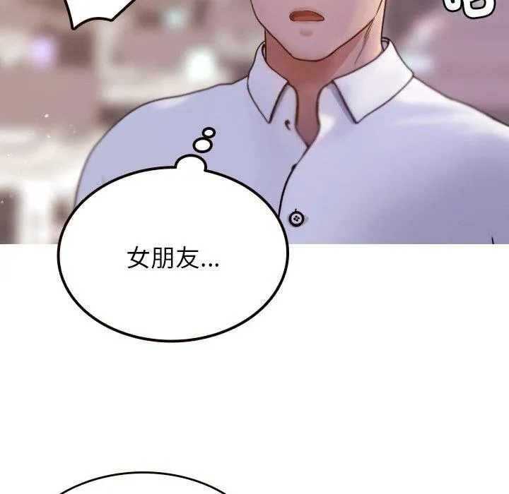 寄生教授家 - 第11话 - page 116