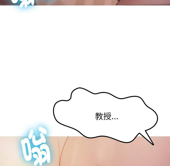寄生教授家 - 第11话 - page 126