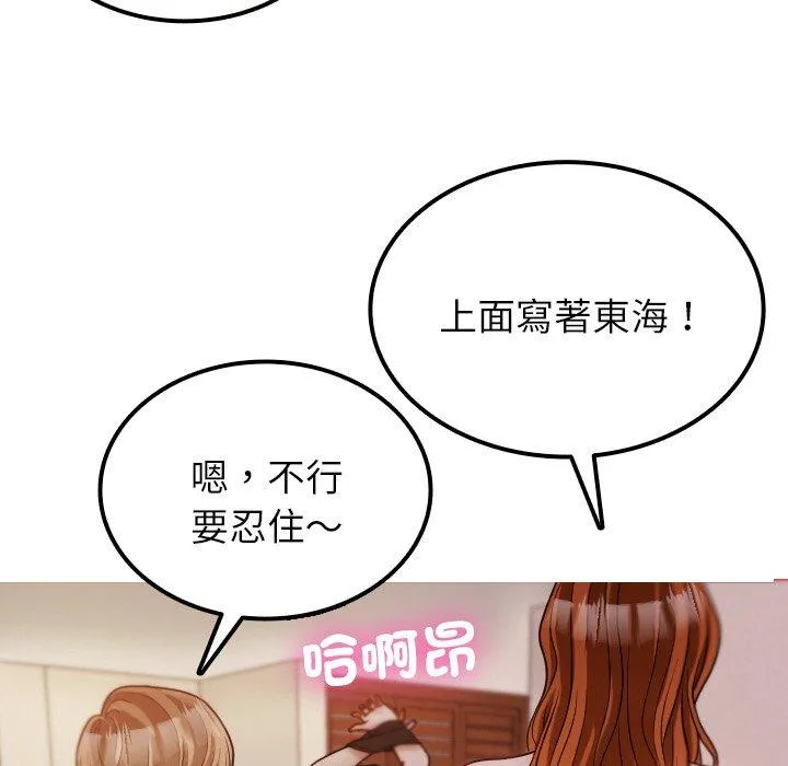 寄生教授家 - 第11话 - page 131